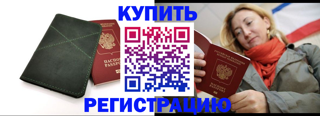 прописка штамп в Новокуйбышевске